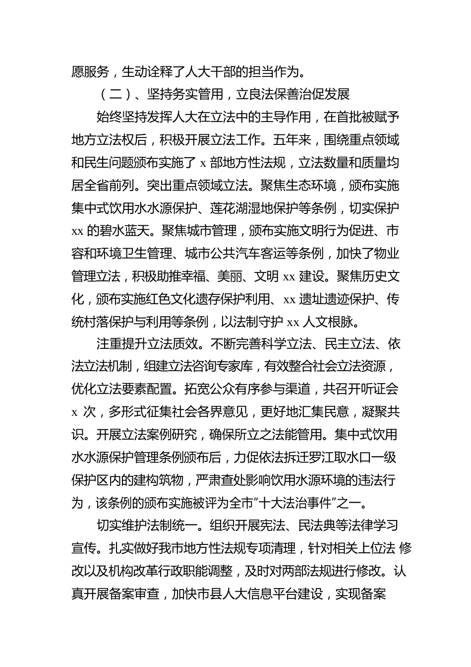 市人大常委会主任在全市人民代表大会第一次会议上的工作报告.docx_第3页