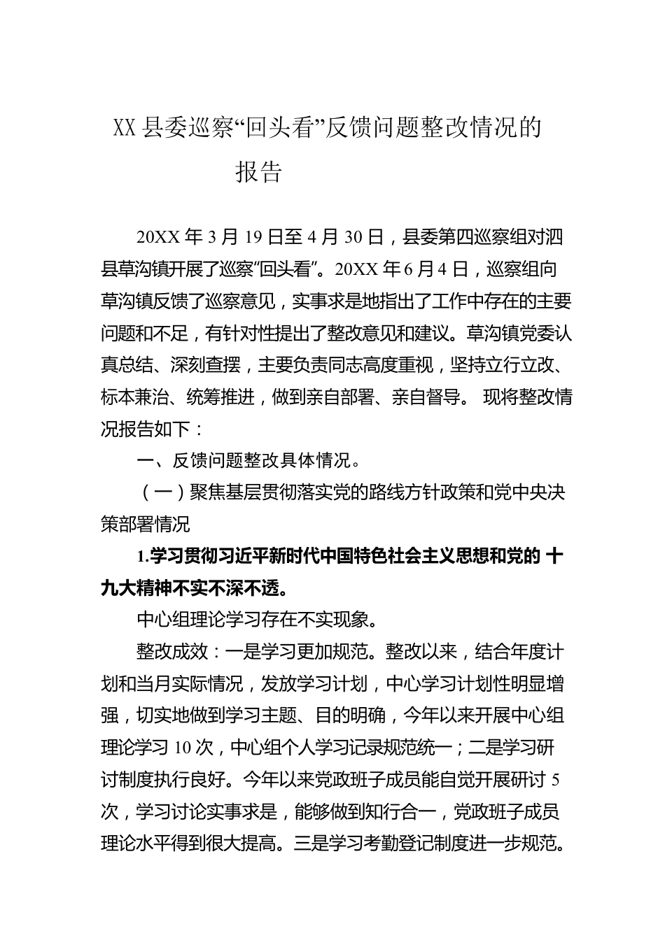 中共草沟镇关于县委巡察“回头看”反馈问题整改情况的报告.docx_第1页