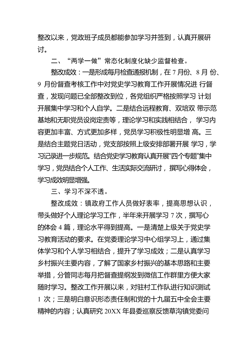 中共草沟镇关于县委巡察“回头看”反馈问题整改情况的报告.docx_第2页