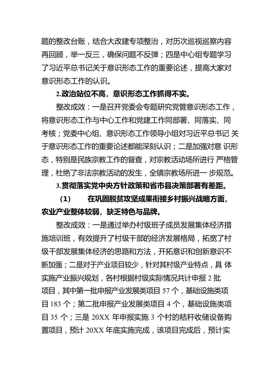 中共草沟镇关于县委巡察“回头看”反馈问题整改情况的报告.docx_第3页