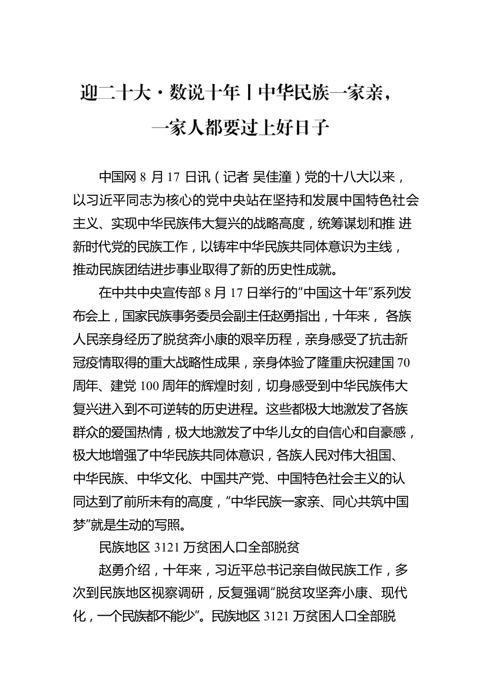 迎二十大·数说十年丨让网络空间正能量更加强劲，主旋律更加高昂（20220818）.docx_第1页