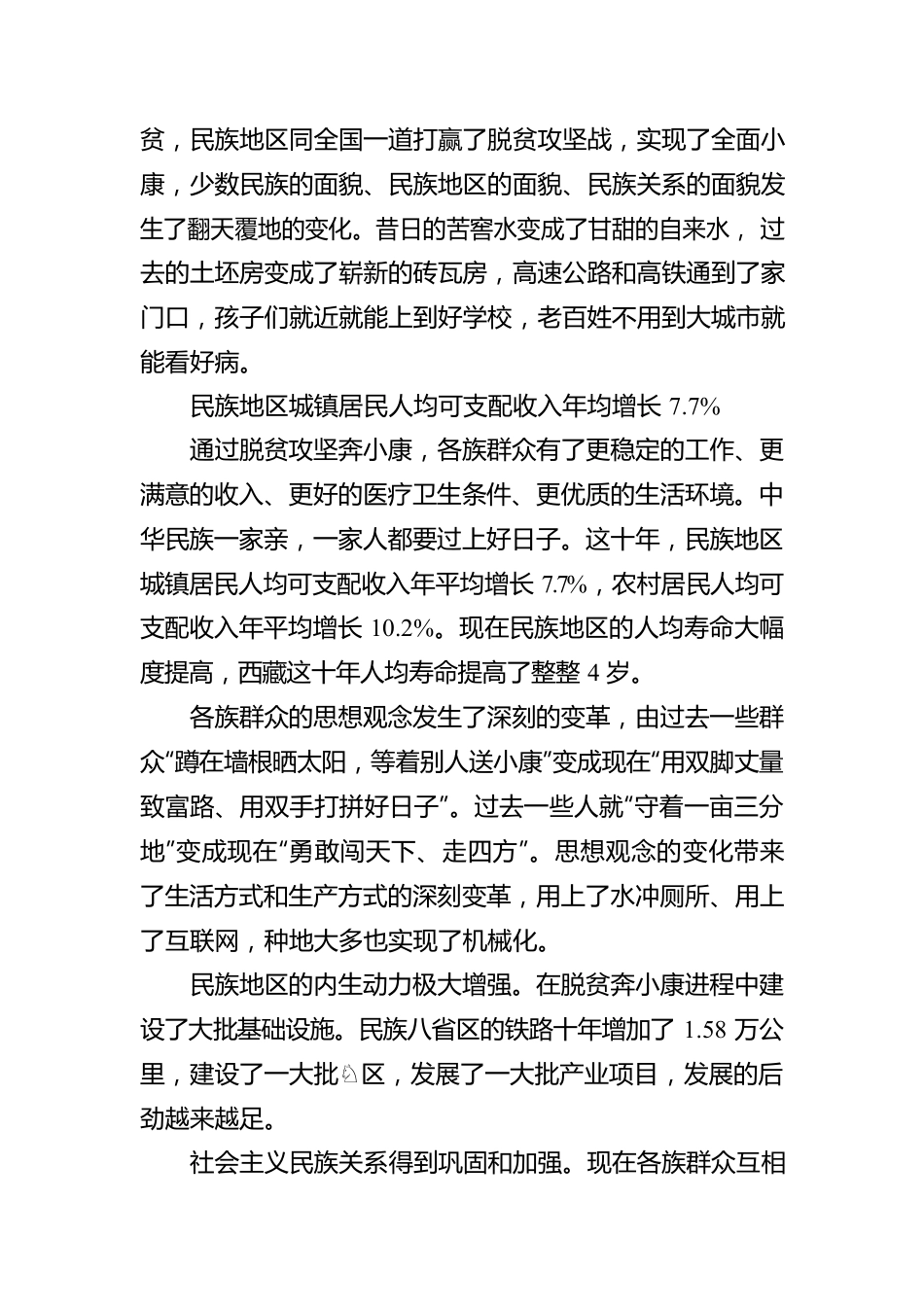 迎二十大·数说十年丨让网络空间正能量更加强劲，主旋律更加高昂（20220818）.docx_第2页