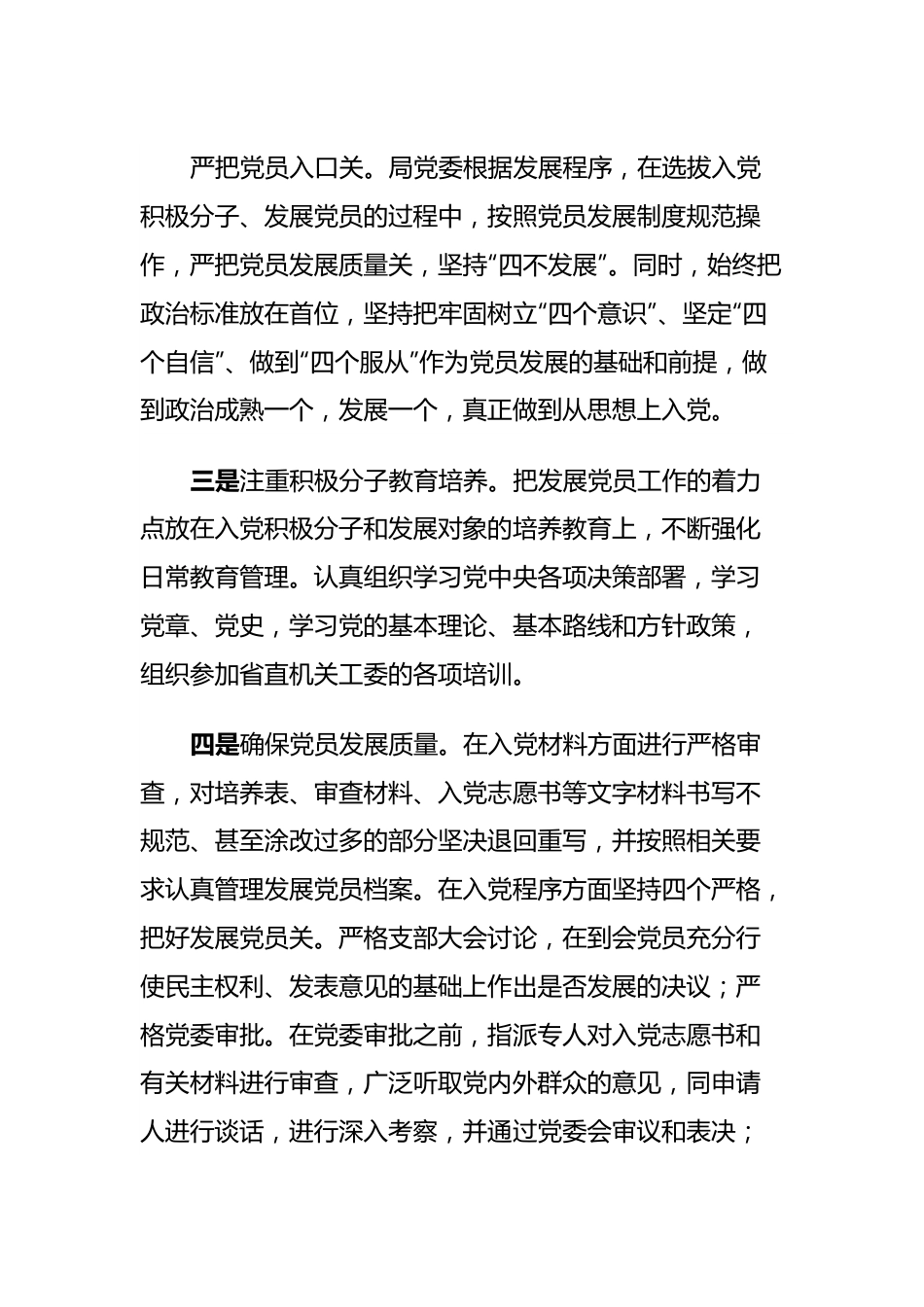 xx局关于发展党员工作排查及问题整改情况报告.docx_第3页