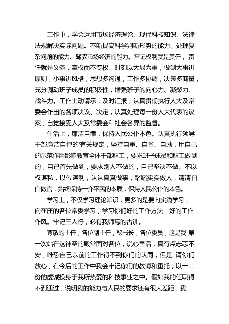 科技局局长供职报告.docx_第2页