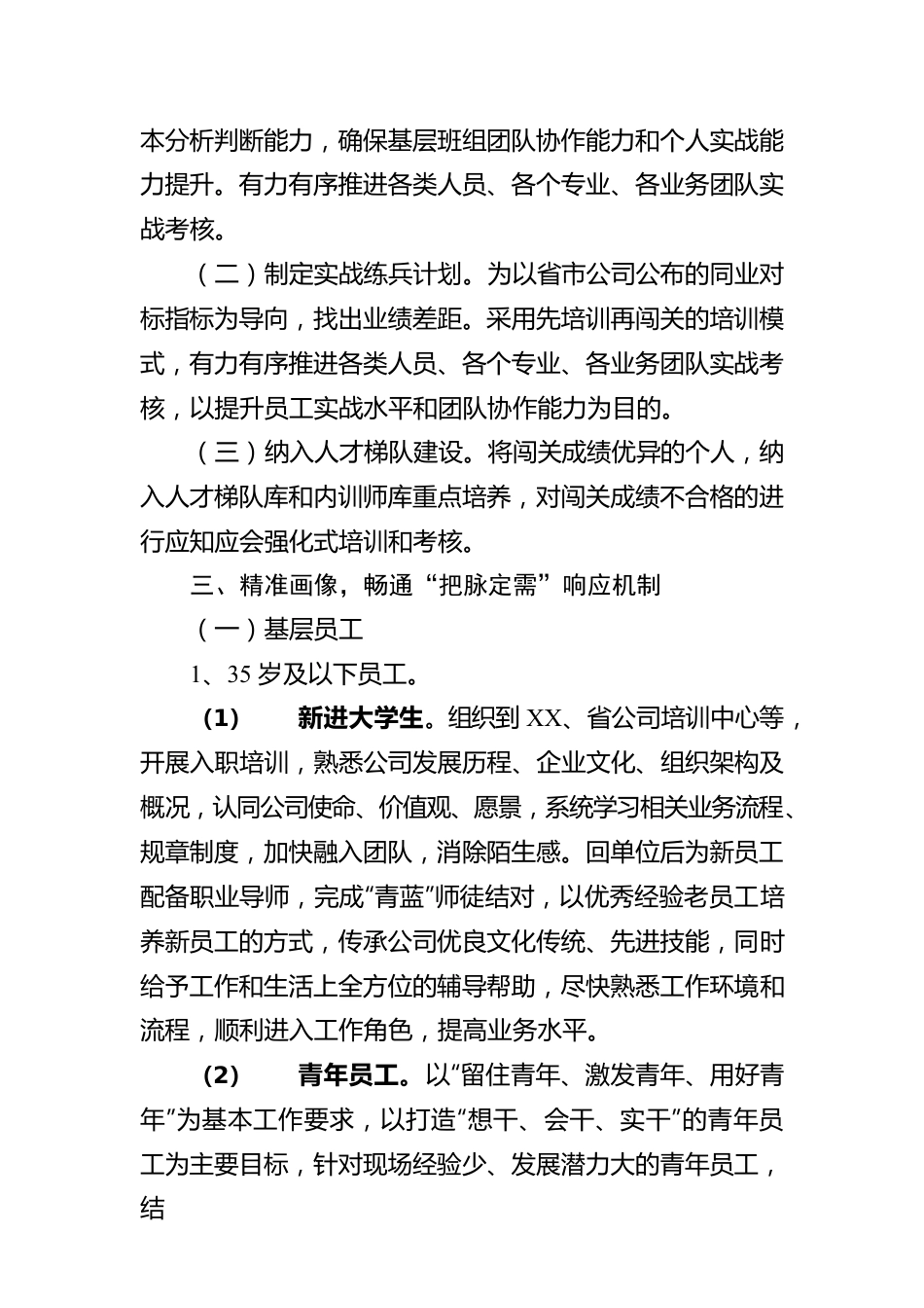 企业推动“四精准”的员工培训培养机制建设工作报告.docx_第2页