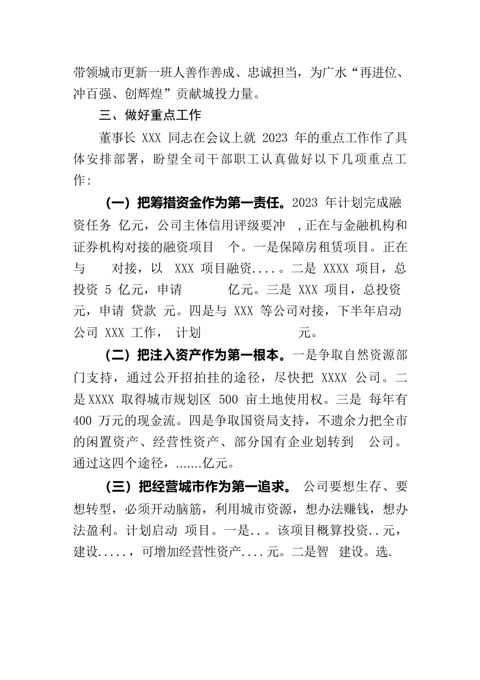 2023年关于认真贯彻落实三级干部大会精神情况的报告.docx_第2页