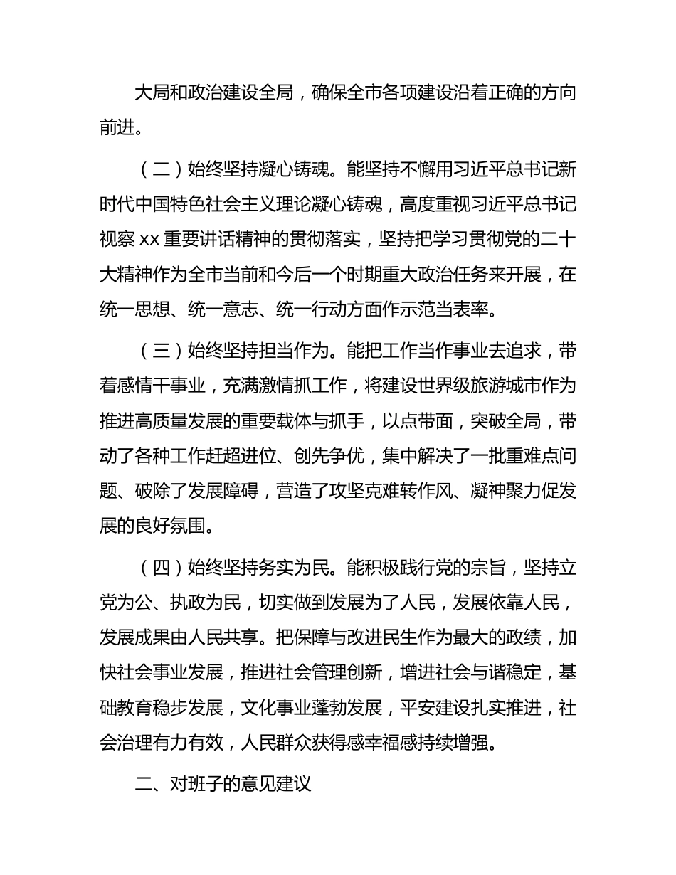 （会前）2022年度生活会征求意见情况报告.docx_第2页