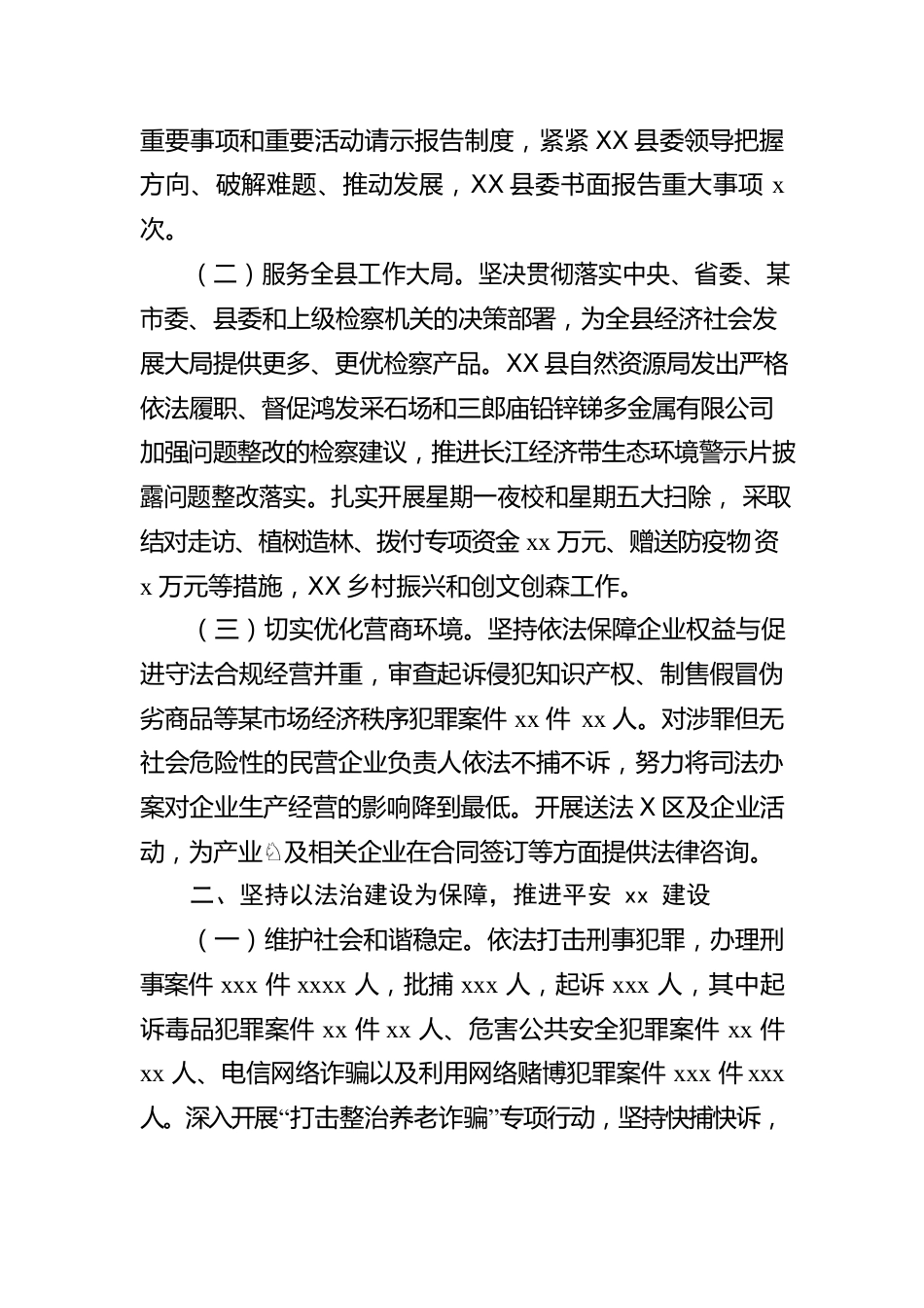 20XX年人民检察院工作报告（区县）.docx_第2页