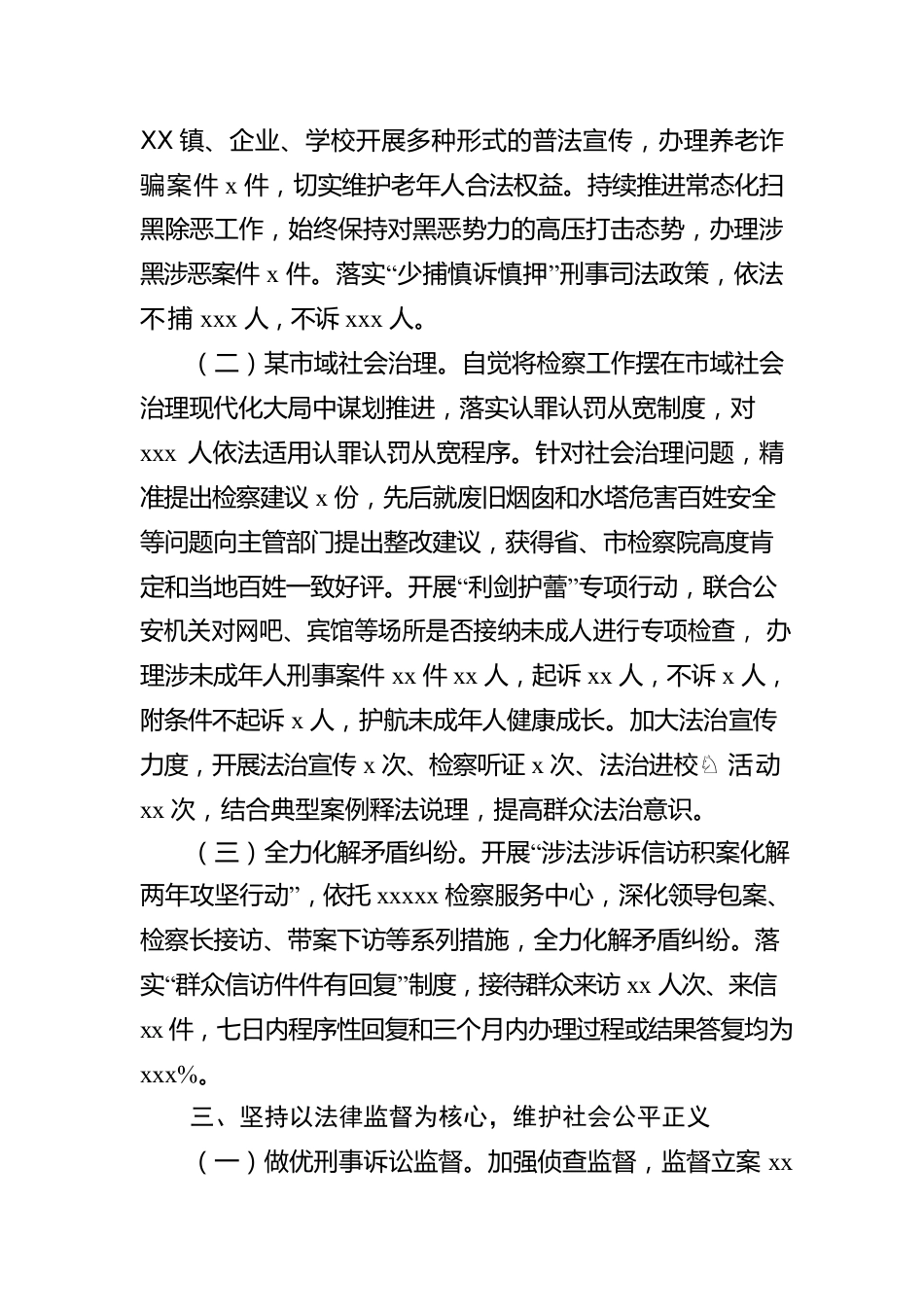 20XX年人民检察院工作报告（区县）.docx_第3页