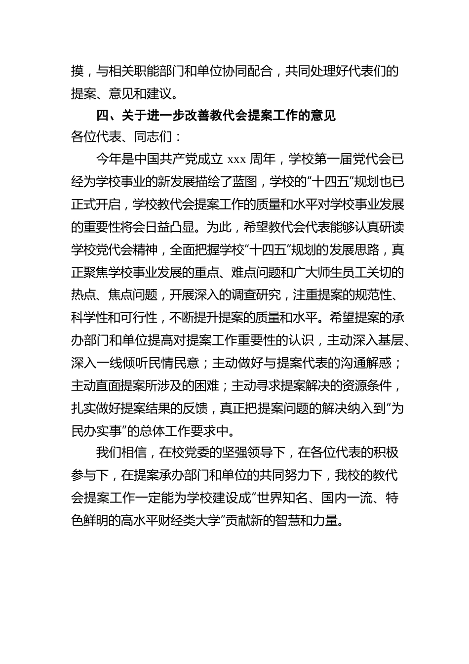 教代会提案工作委员会工作报告（高校）.docx_第3页