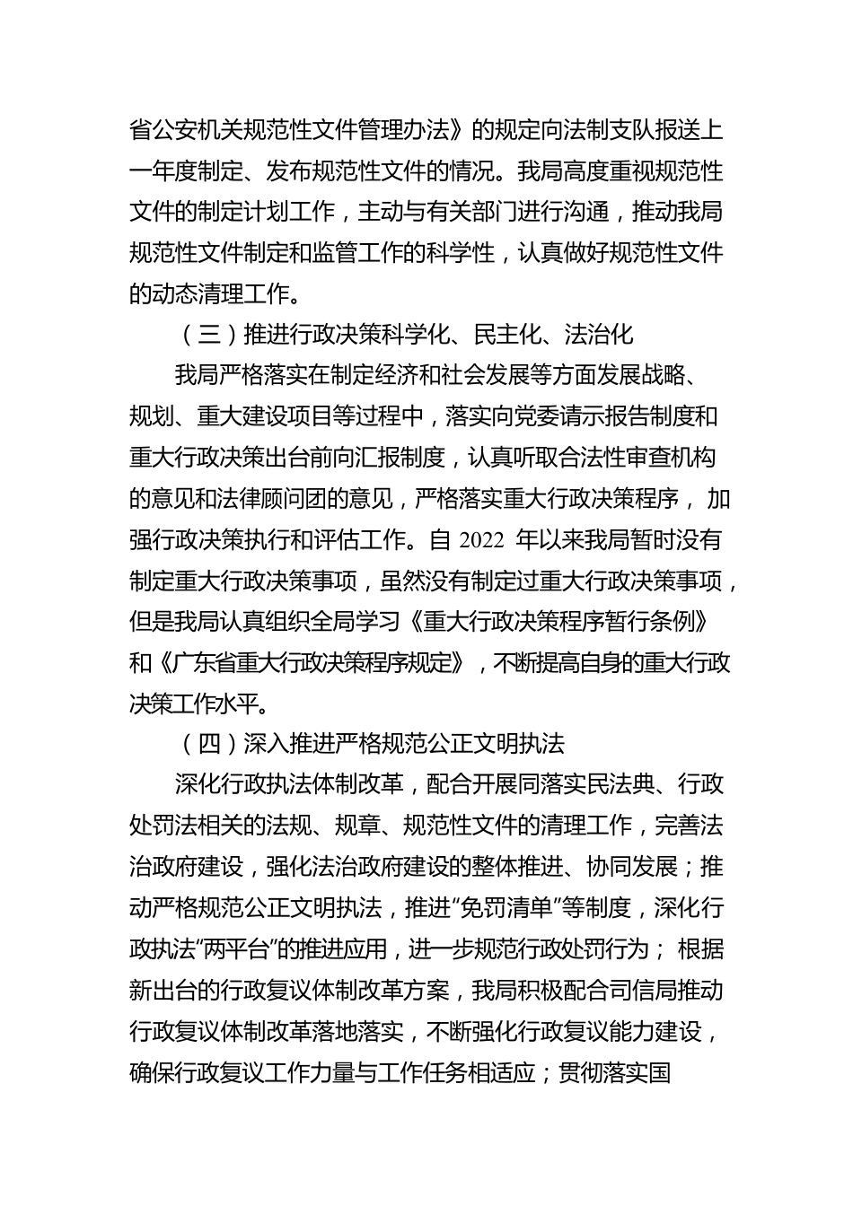 XX市公安局XX区分局2022年法治政府建设年度报告（20221207）.docx_第3页