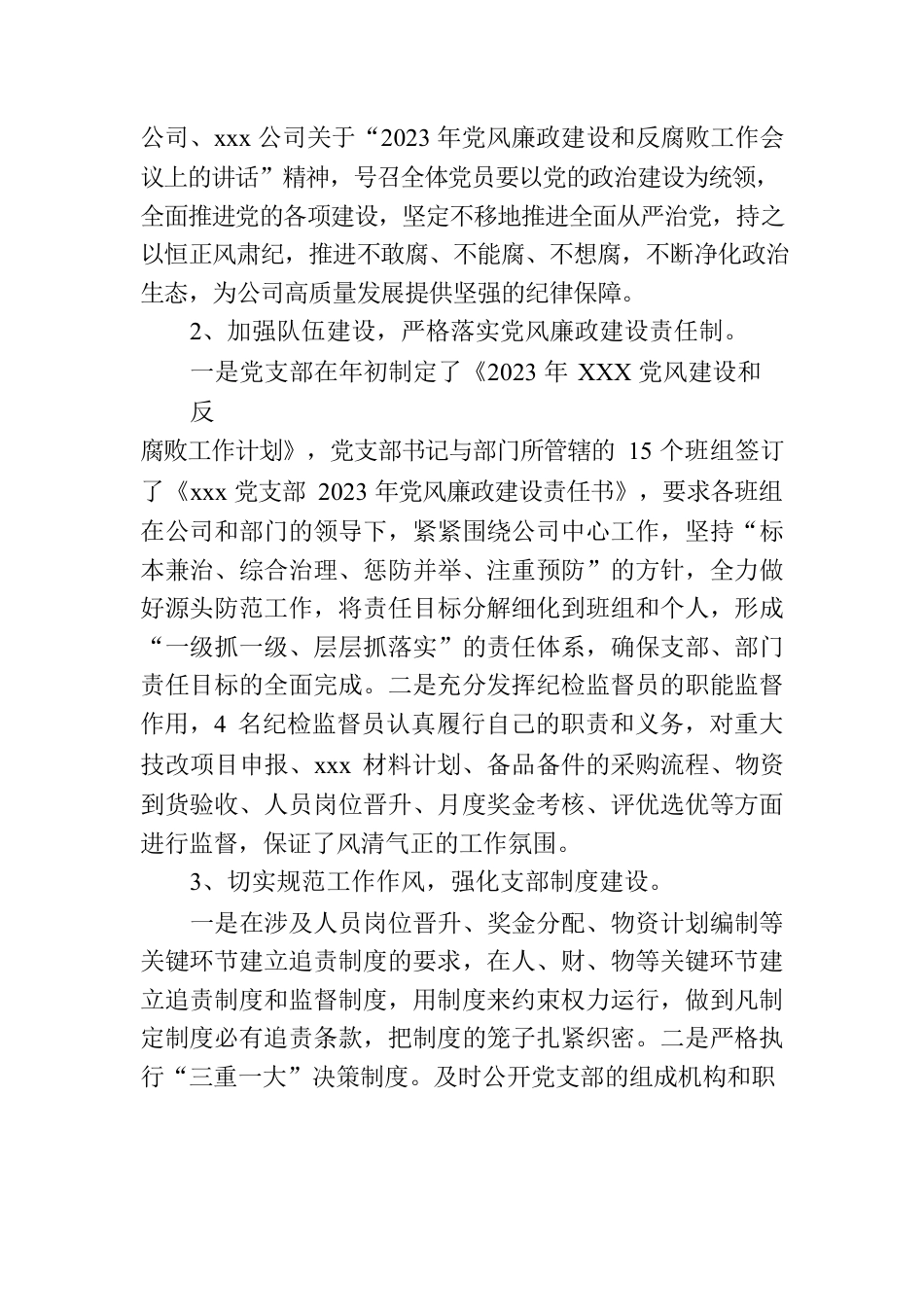 2023年某党支部在党风廉政建设和反腐败工作开展情况报告.docx_第2页