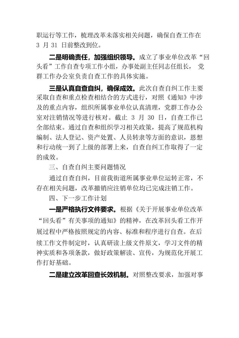 街道所属事业单位改革后自查报告.docx_第2页