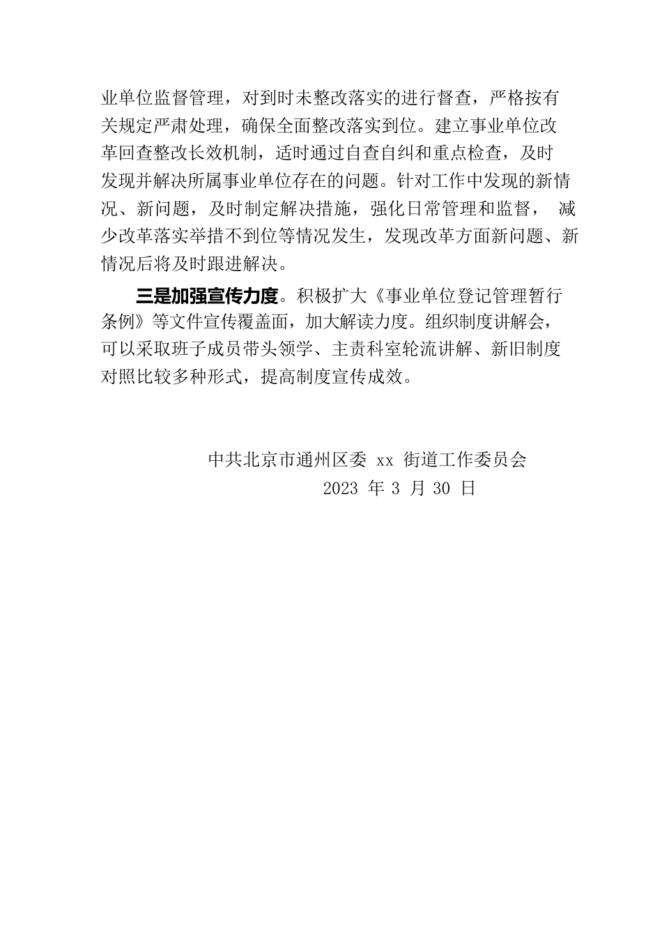 街道所属事业单位改革后自查报告.docx_第3页