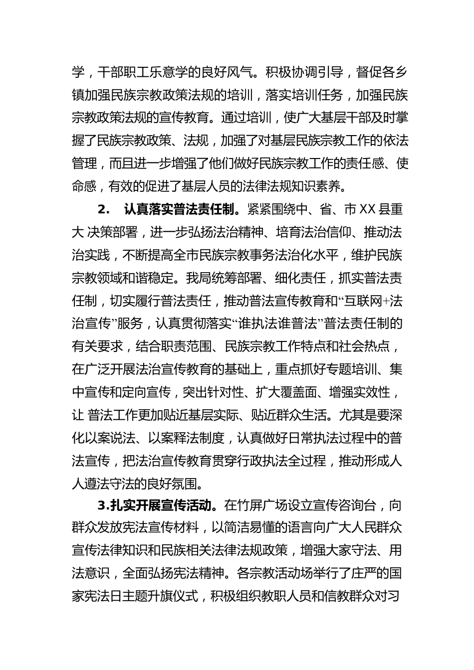 X县民族宗教事务局2022年法治政府建设年度报告（20231229）.docx_第2页