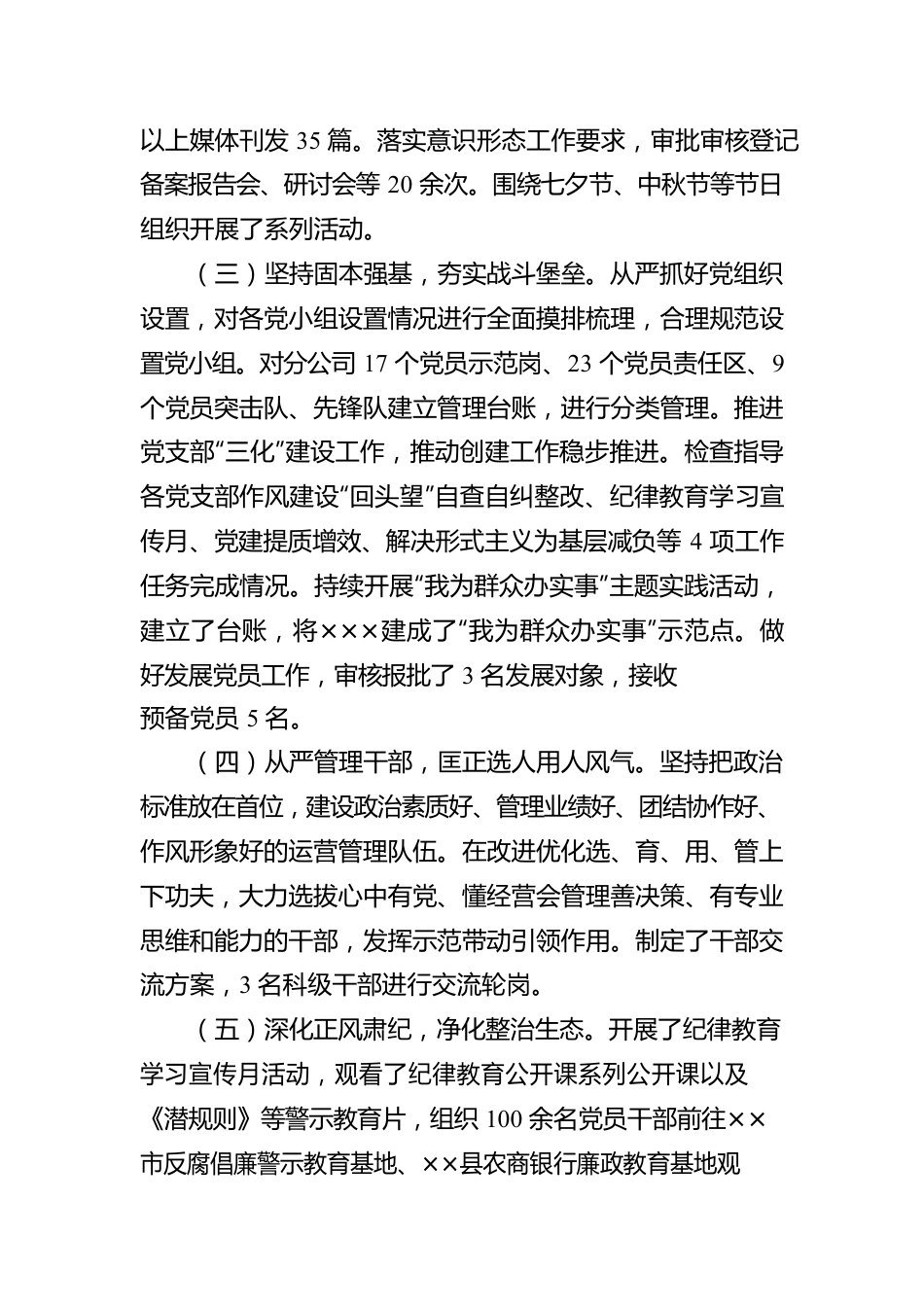 2022年第三季度全面从严治党主体责任落实情况报告.docx_第2页