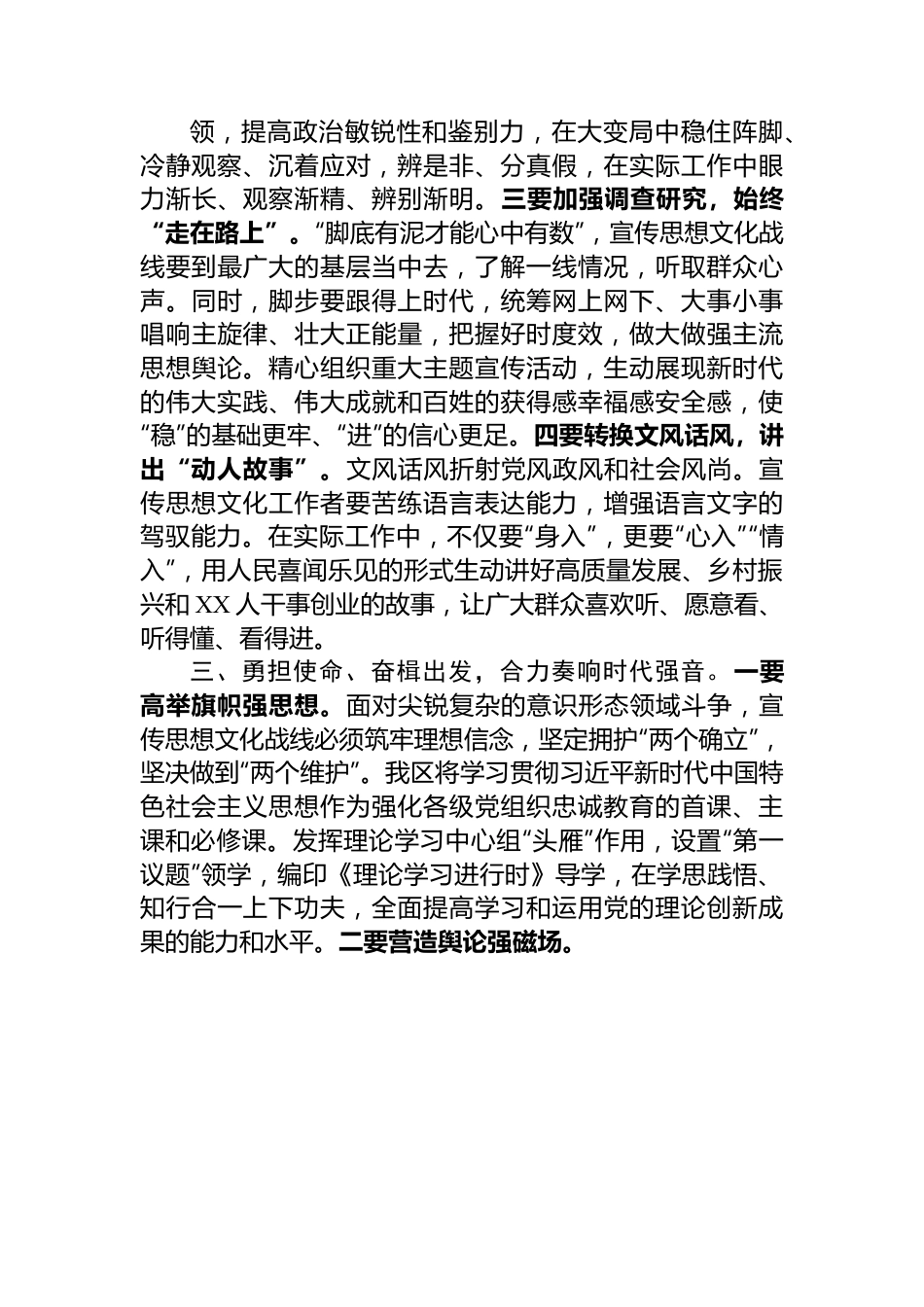 关于2023年区宣传思想队伍建设的情况报告.docx_第3页