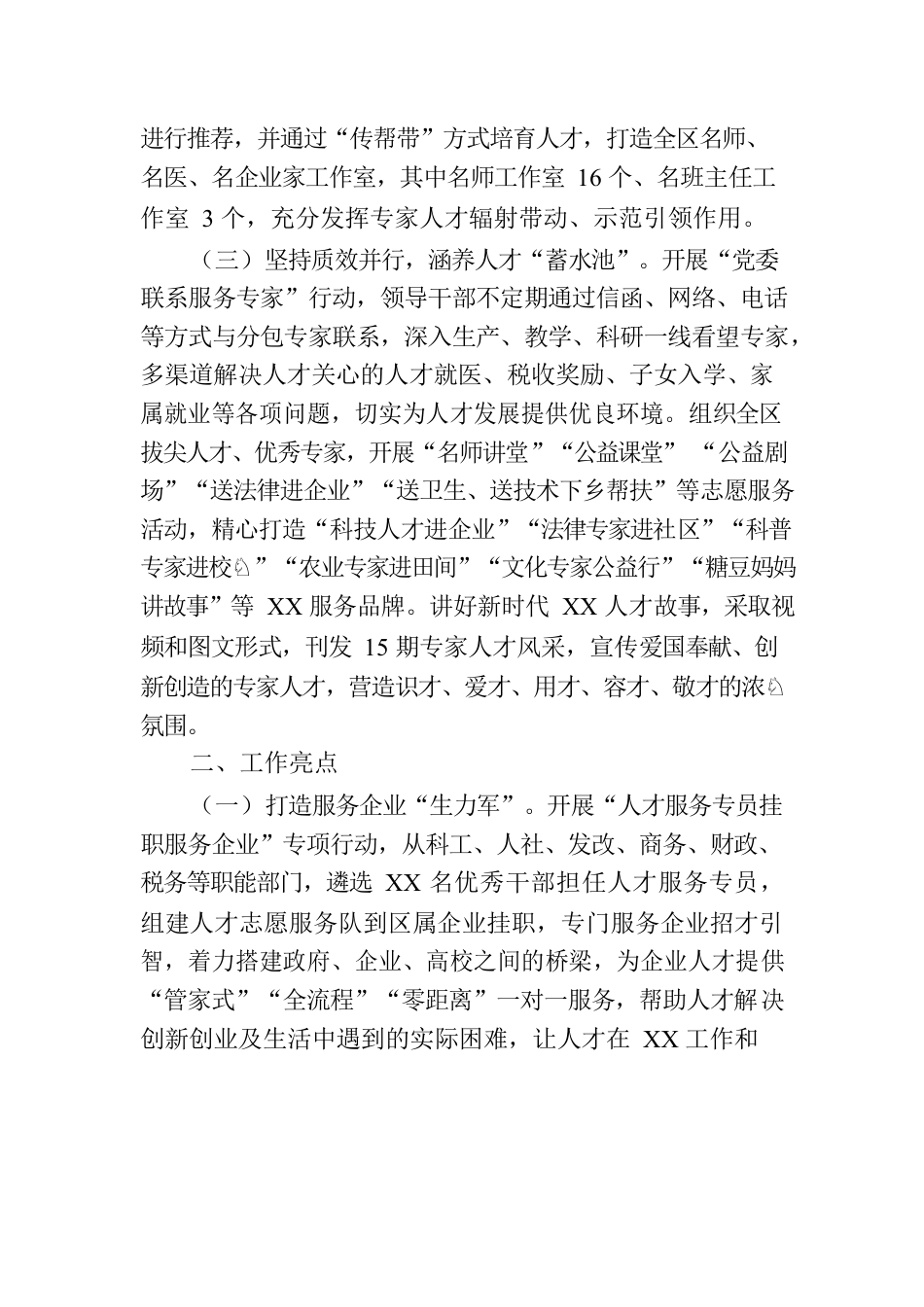 区委组织部关于加强人才队伍建设助力优化营商环境工作落实情况的报告.docx_第3页