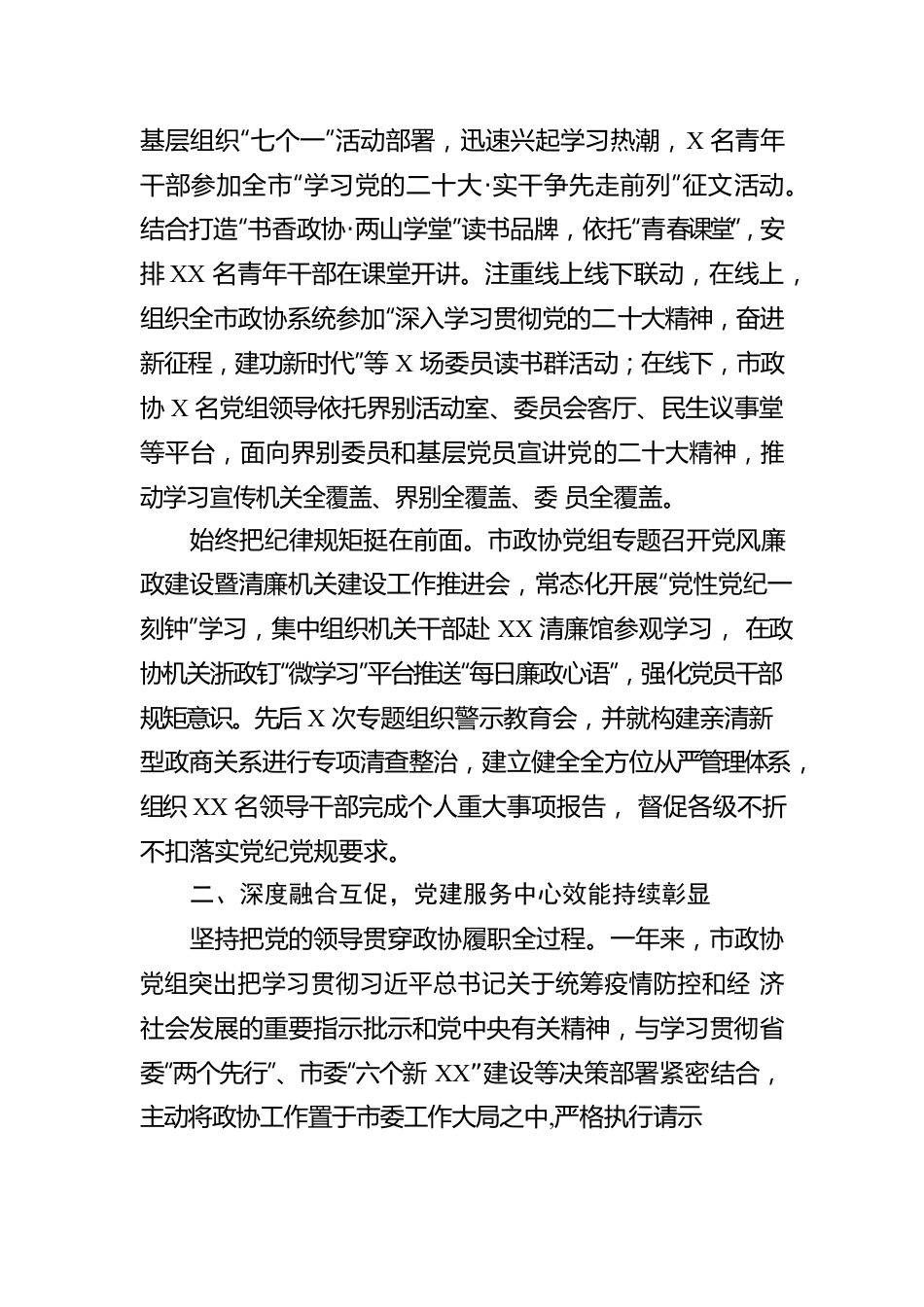 政协机关党组理论学习中心组年度工作报告.docx_第2页