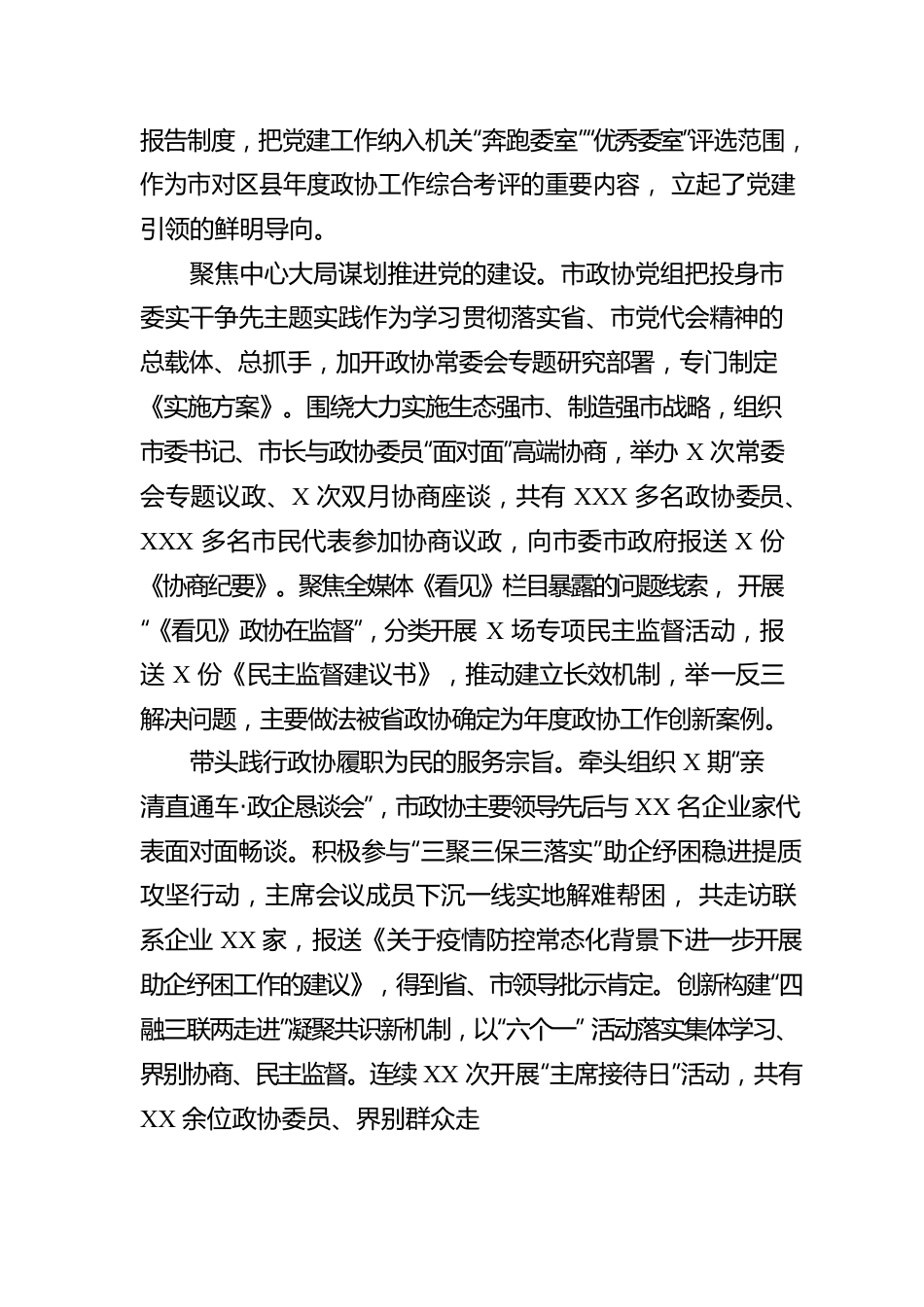 政协机关党组理论学习中心组年度工作报告.docx_第3页