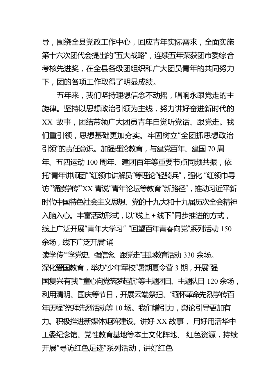 在共青团XX县第十七次代表大会上的报告.docx_第2页