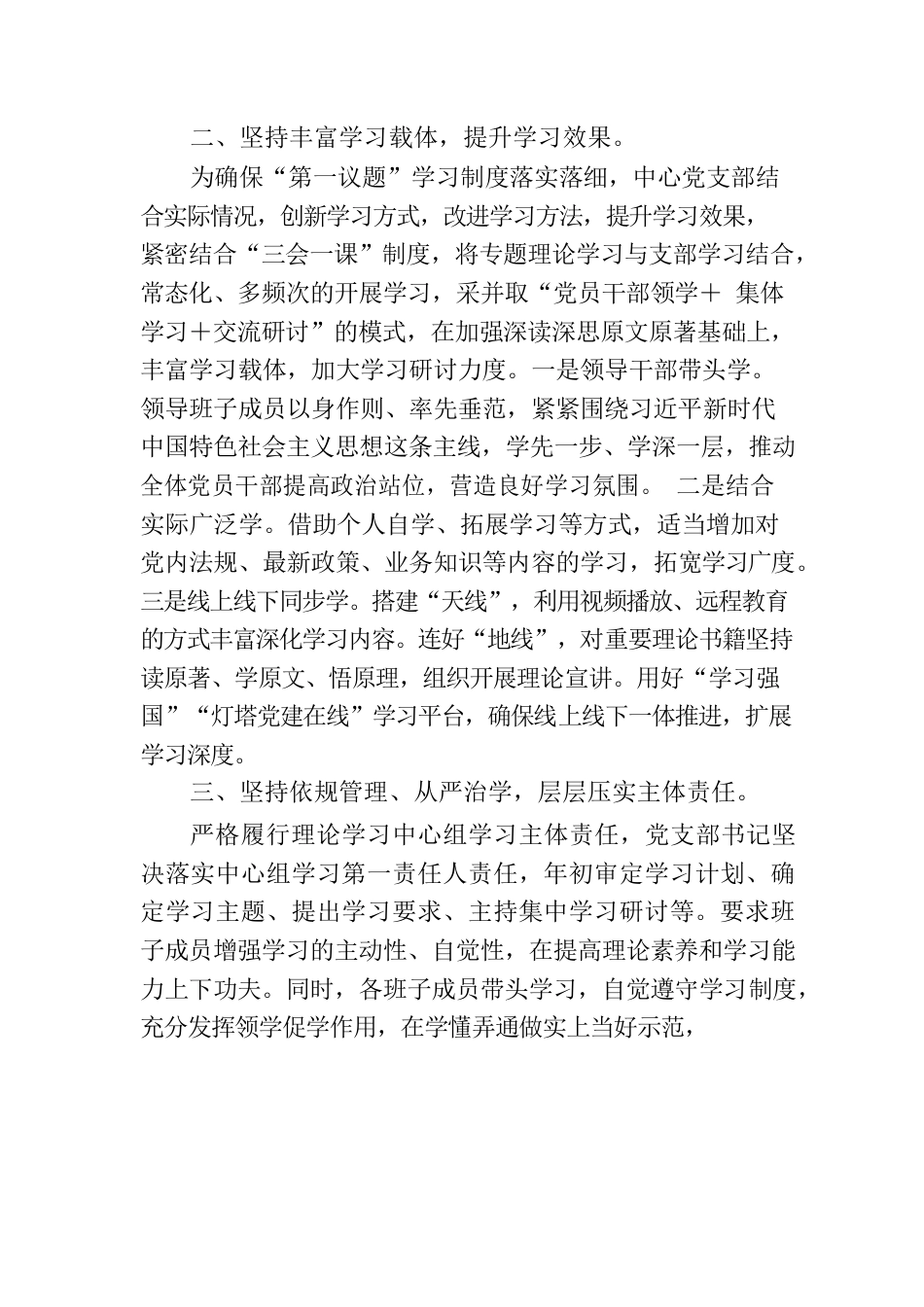 XX市知识产权事业发展中心“第一议题”制度落实情况报告.docx_第2页