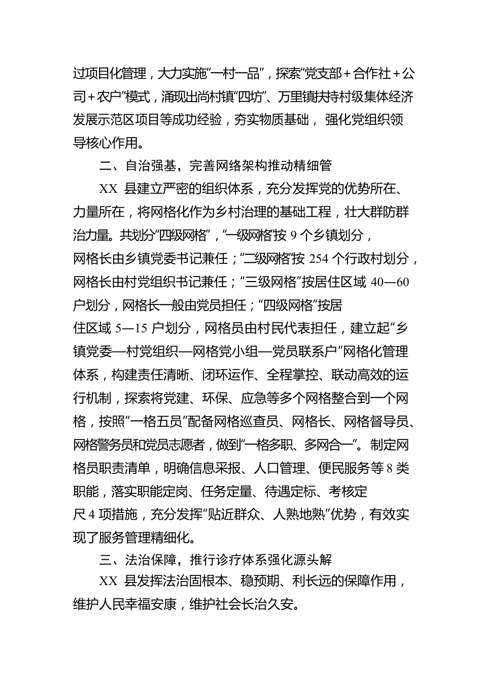 XX县“五治融合”提升区域基层治理工作报告.docx_第2页