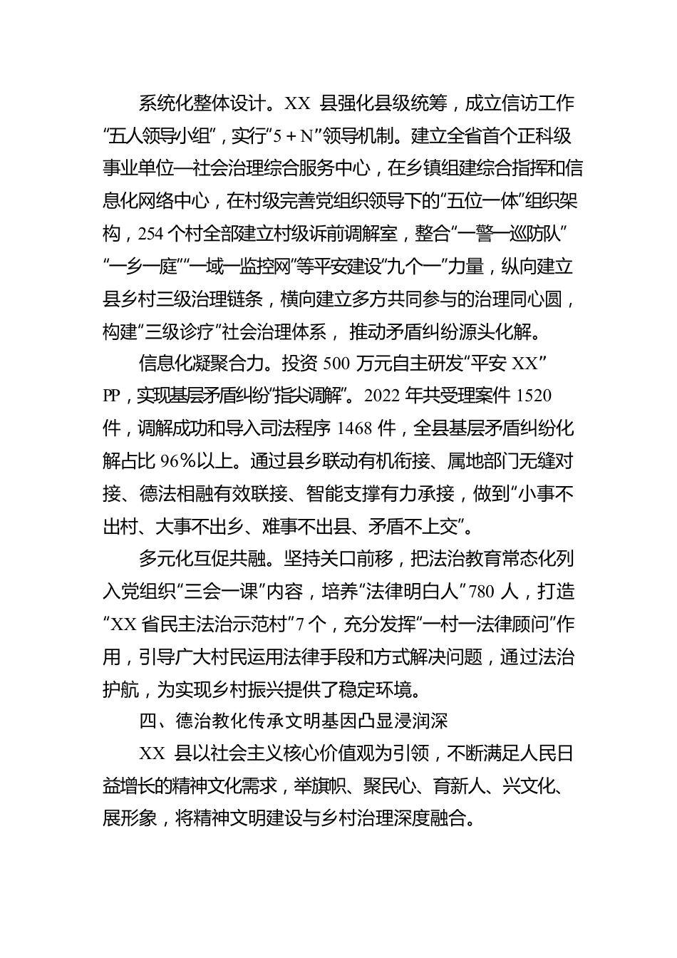 XX县“五治融合”提升区域基层治理工作报告.docx_第3页