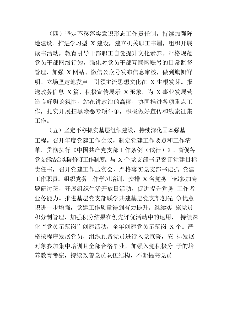 2023年上半年党委（党组）履行全面从严治党主体责任情况报告（总结）.docx_第3页