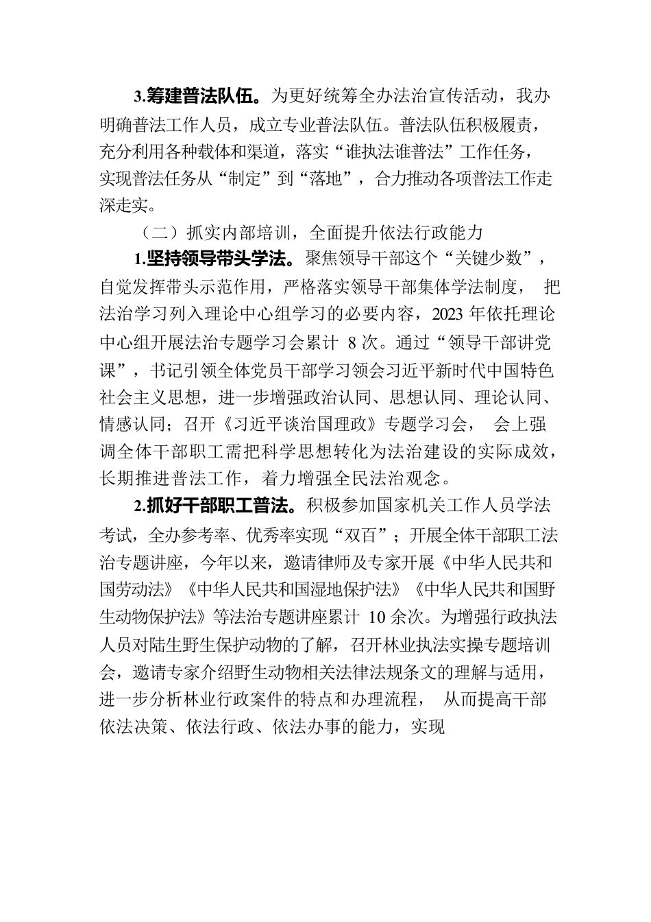 办公室2023年度“谁执法谁普法”履职评议工作报告.docx_第2页