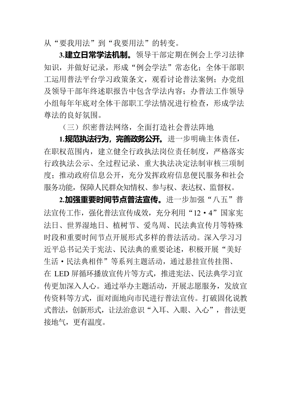 办公室2023年度“谁执法谁普法”履职评议工作报告.docx_第3页