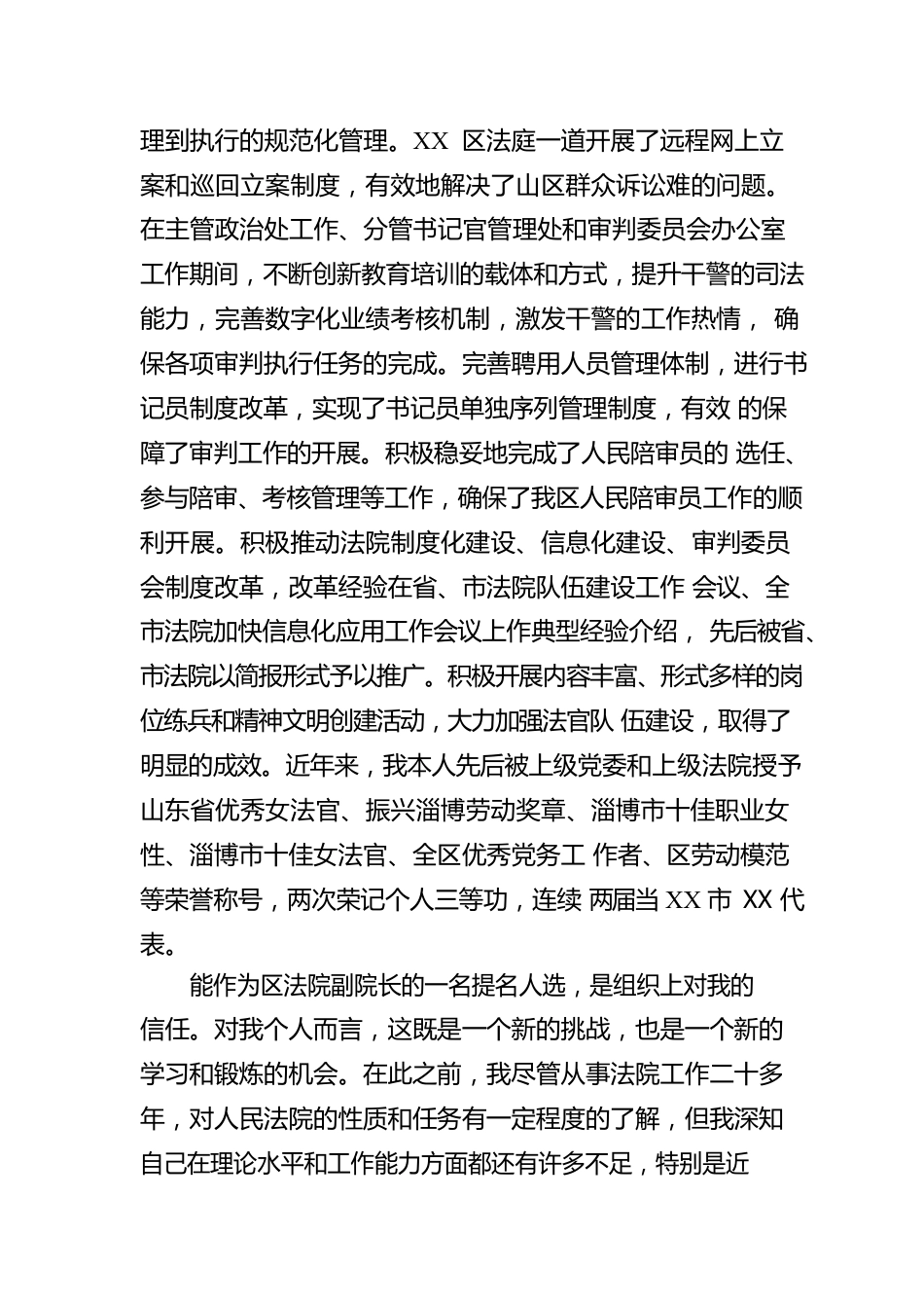 审判委员会委员供职报告.docx_第2页