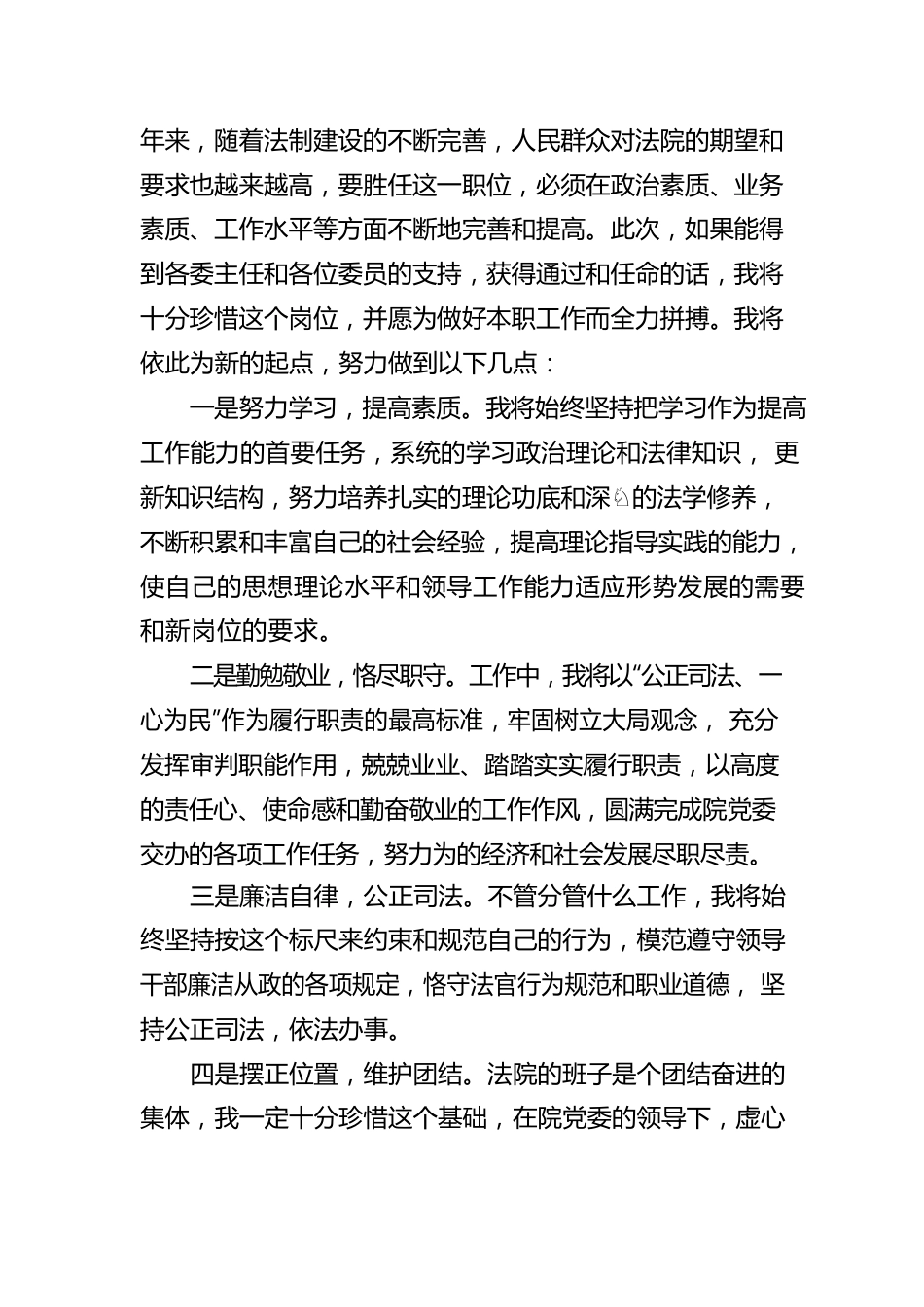 审判委员会委员供职报告.docx_第3页