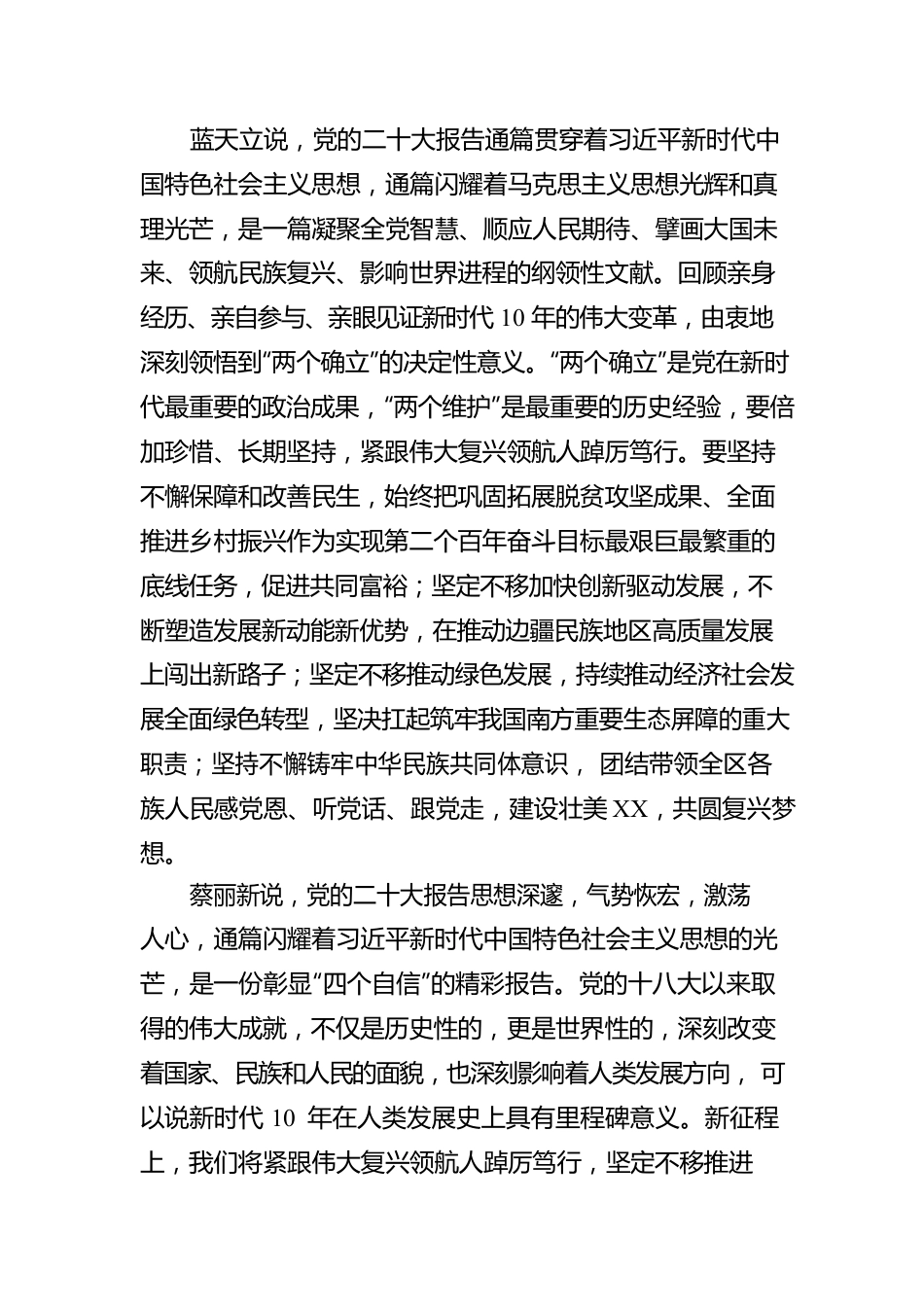 党的二十大XX代表团深入学习讨论二十大报告（20221018）.docx_第3页