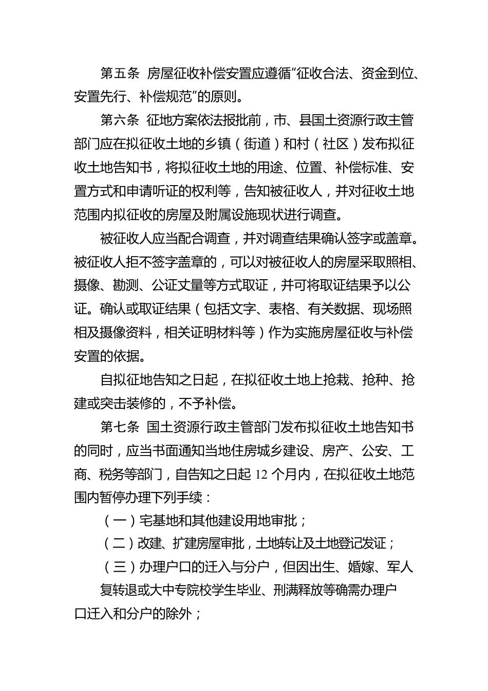 永州市集体土地上房屋征收与补偿安置办法.docx_第2页