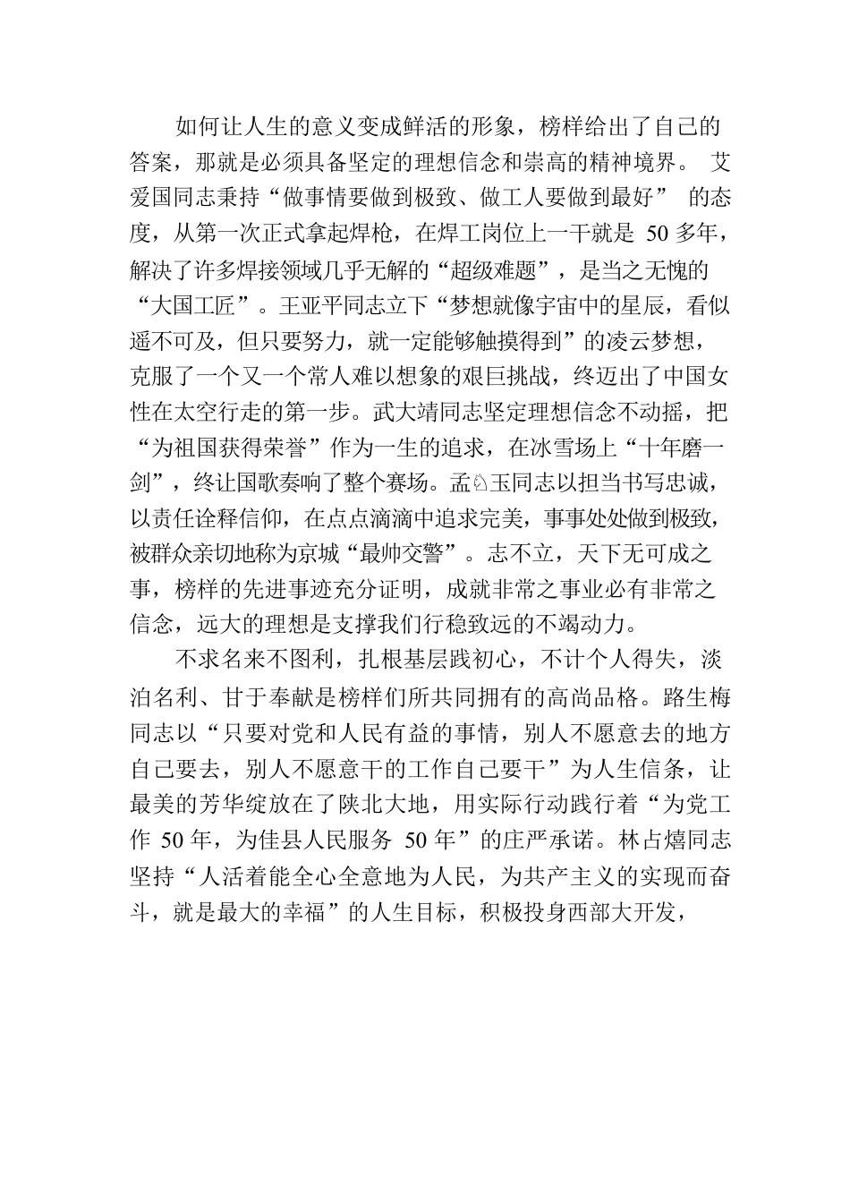 以榜样为踔厉奋发的“参照系”.docx_第2页