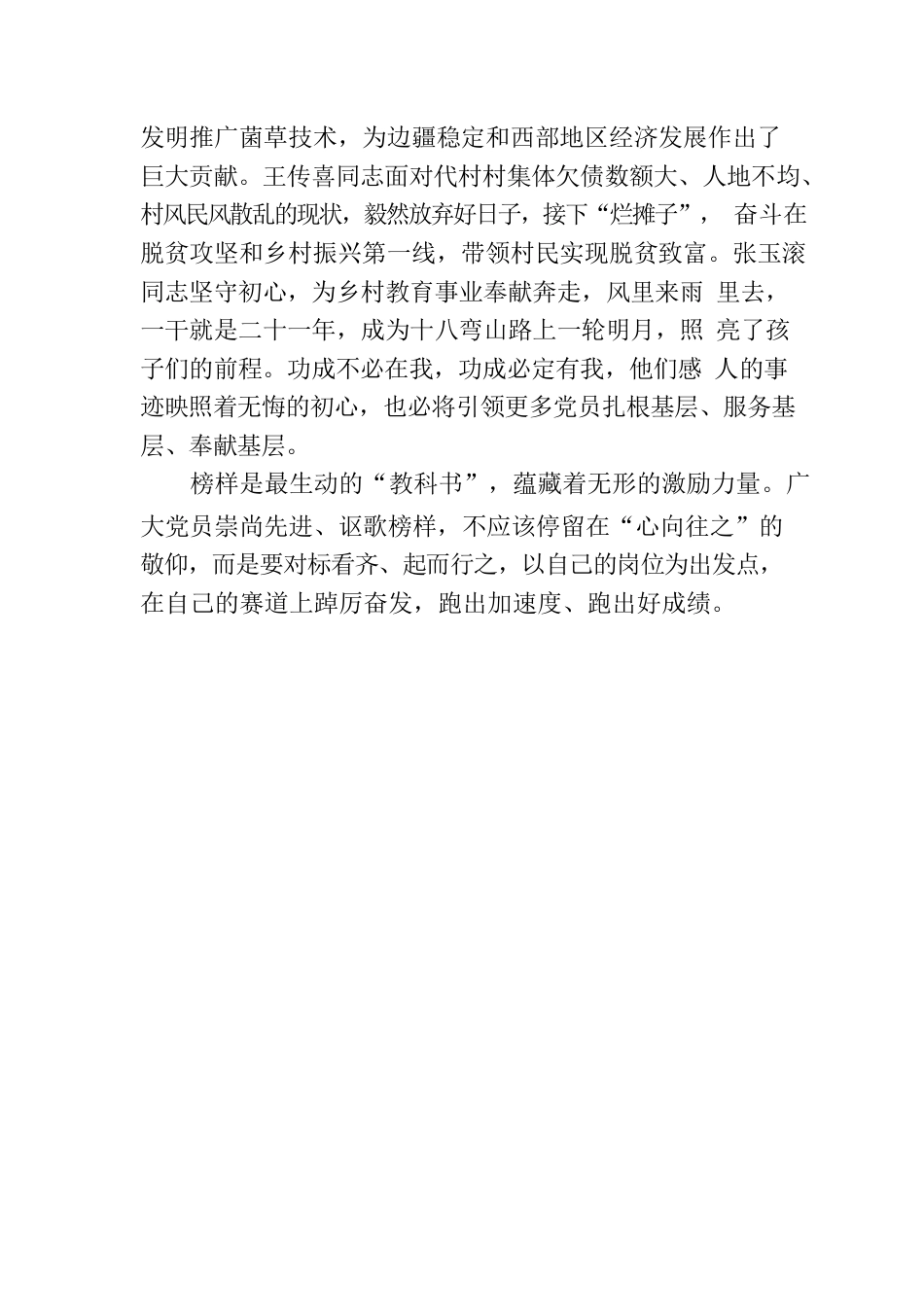 以榜样为踔厉奋发的“参照系”.docx_第3页