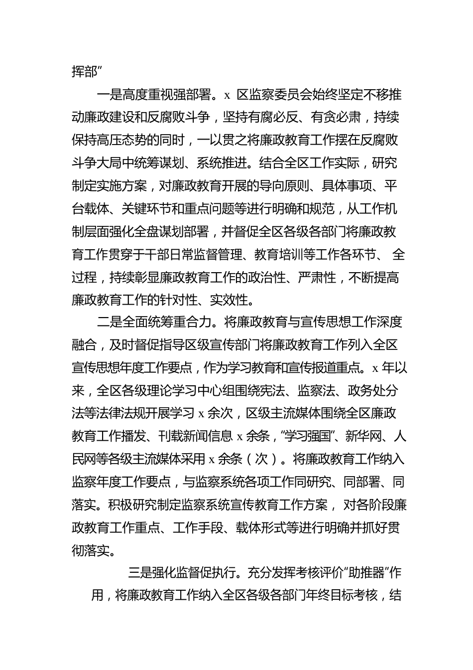 区监察委员会开展廉政教育工作情况报告.docx_第2页