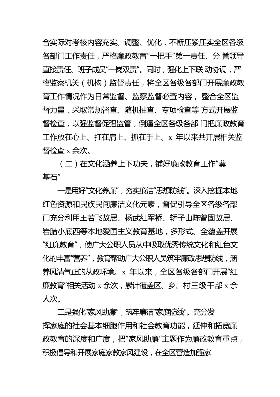 区监察委员会开展廉政教育工作情况报告.docx_第3页