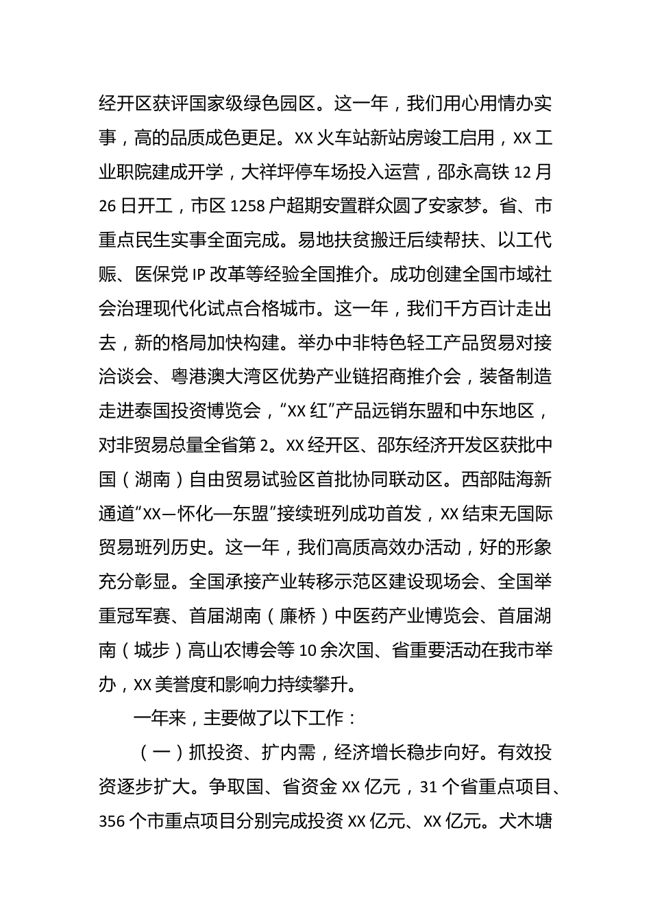 2024年XX市政府工作报告.docx_第3页