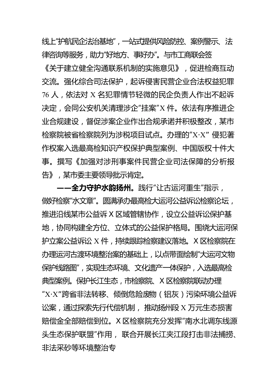 某市人民检察院工作报告(20220223).docx_第3页