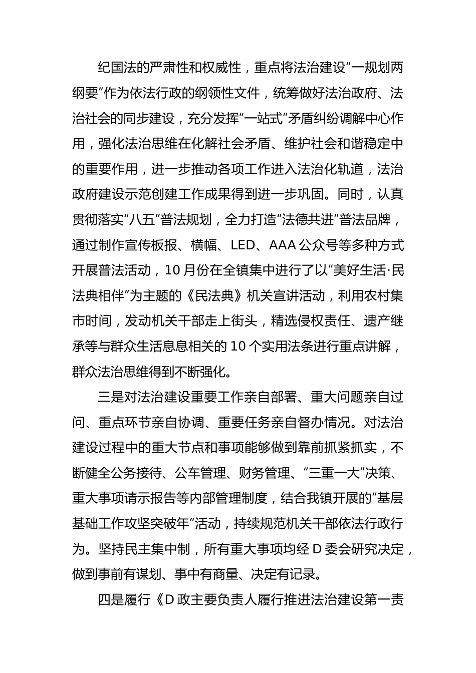 乡镇党委书记2023年履行推进法治建设职责情况报告.docx_第2页