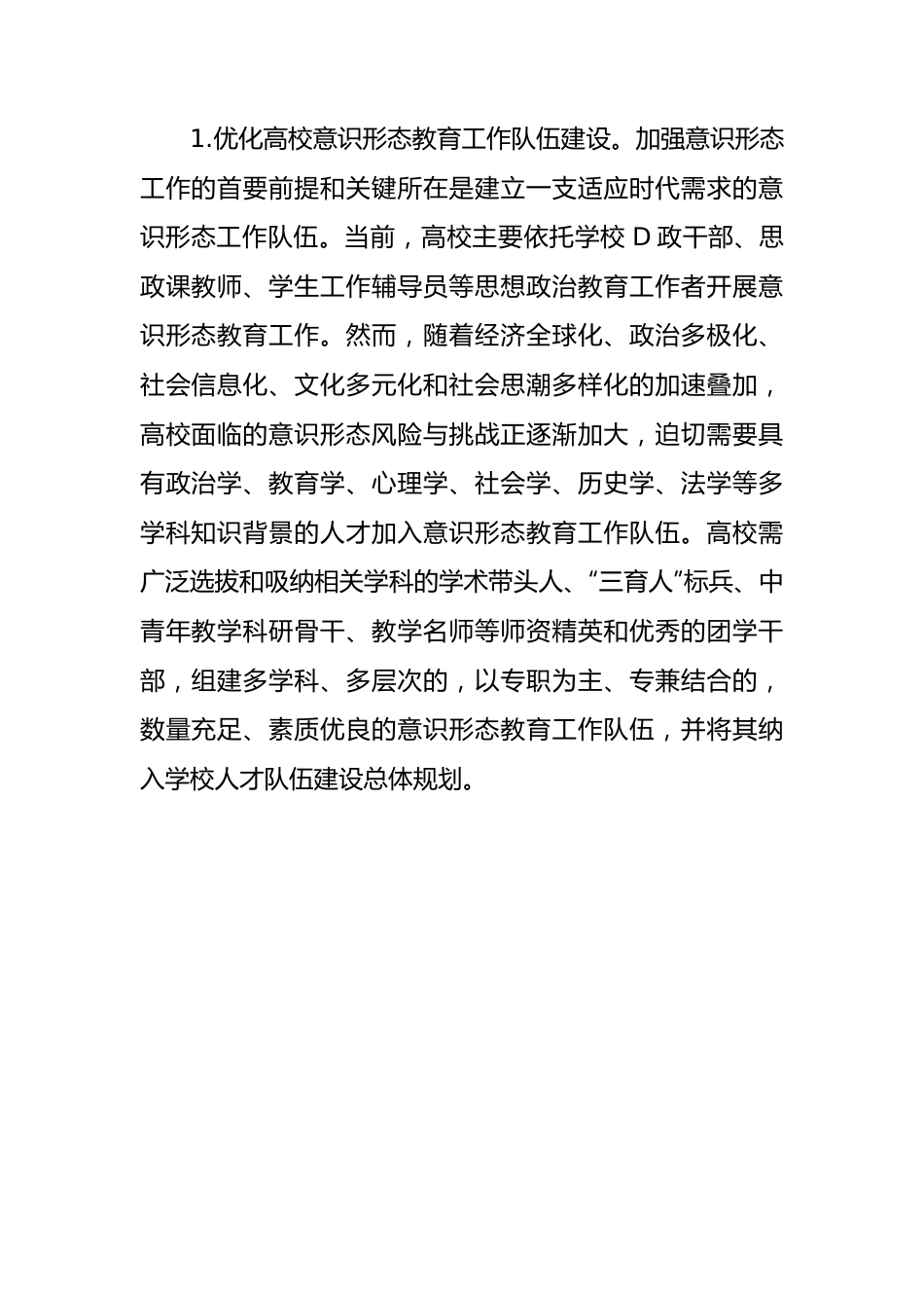 高校网络意识形态工作报告汇编（3篇）.docx_第3页