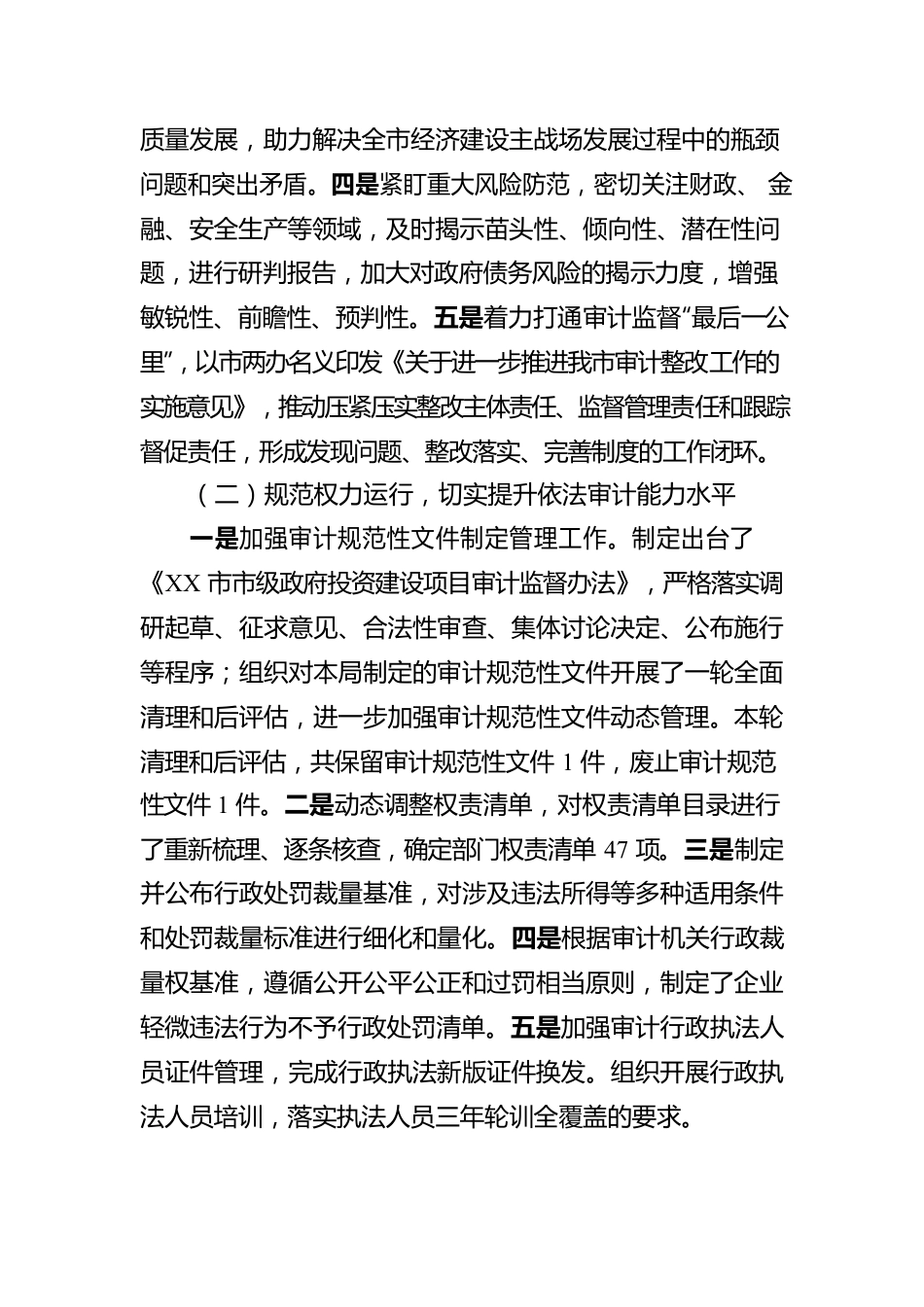 XX市审计局2022年度法治政府建设情况报告（20230103）.docx_第2页