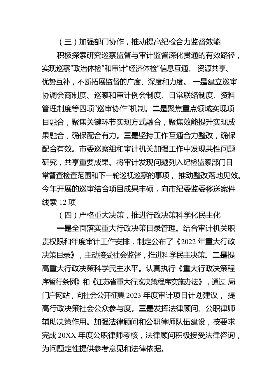 XX市审计局2022年度法治政府建设情况报告（20230103）.docx_第3页