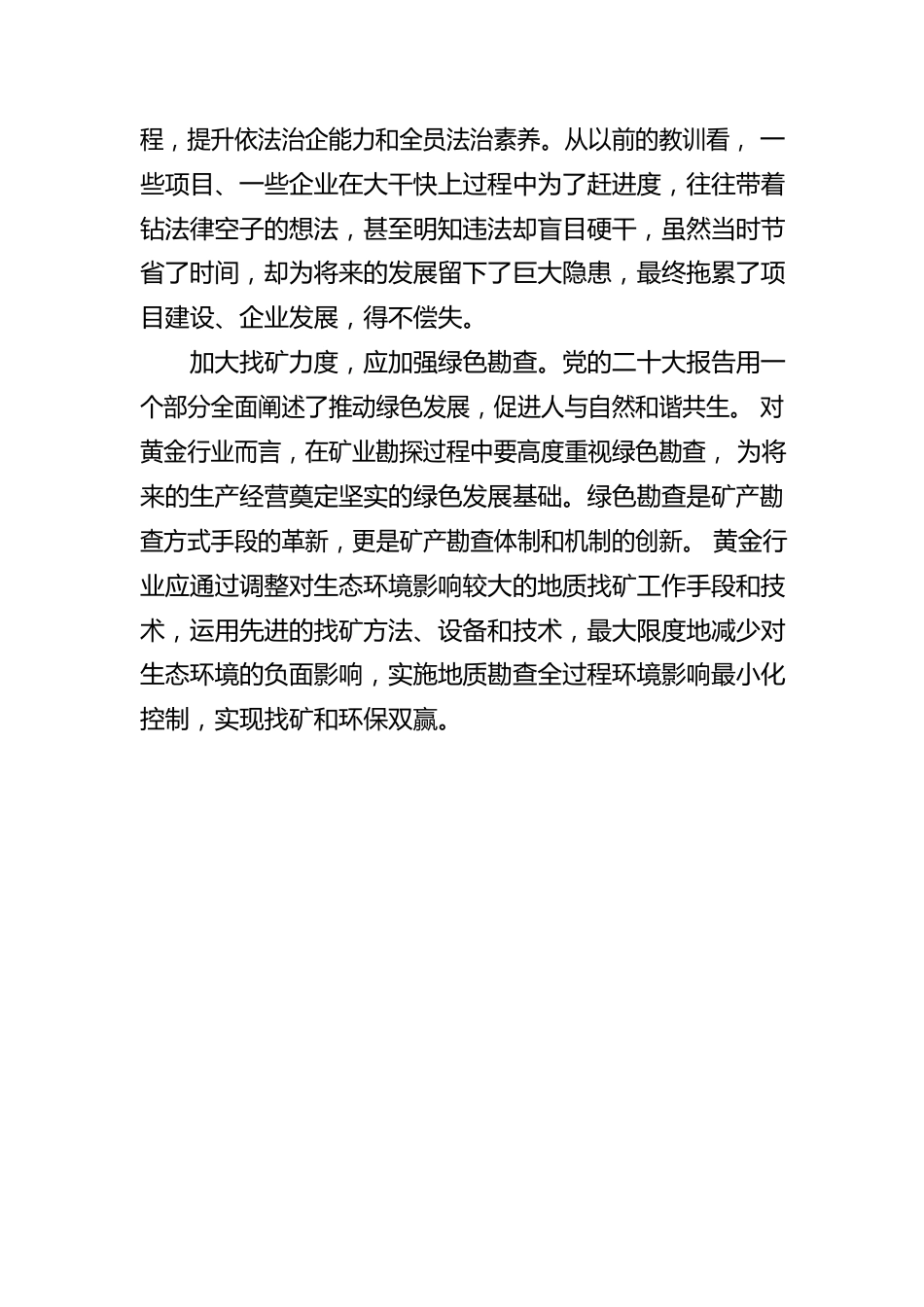 论学习贯彻中央经济工作会议精神：加大找矿力度，箍紧我国资源“安全阀”（20221224）.docx_第2页