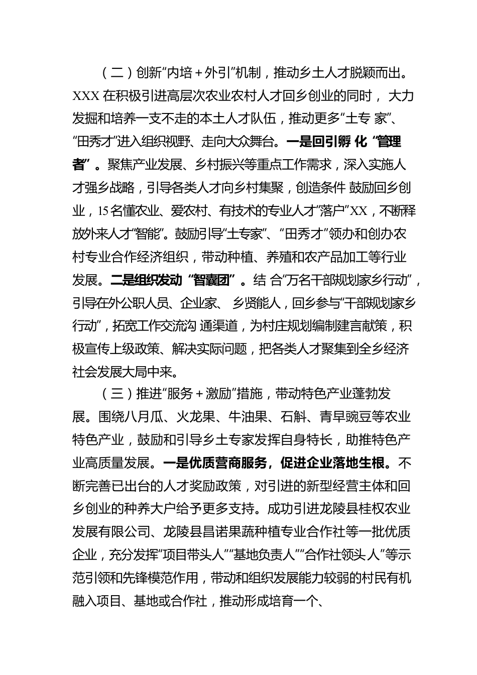 2022年度某乡人才工作情况报告.docx_第2页