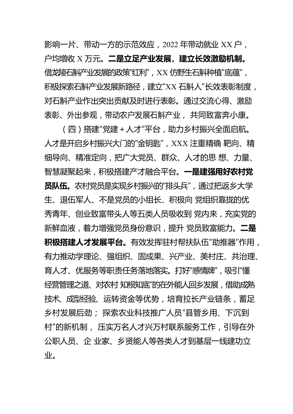 2022年度某乡人才工作情况报告.docx_第3页