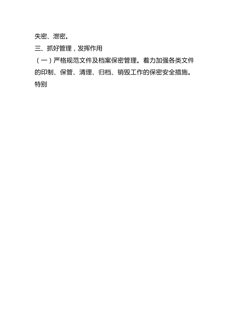 保密工作自查报告.docx_第2页