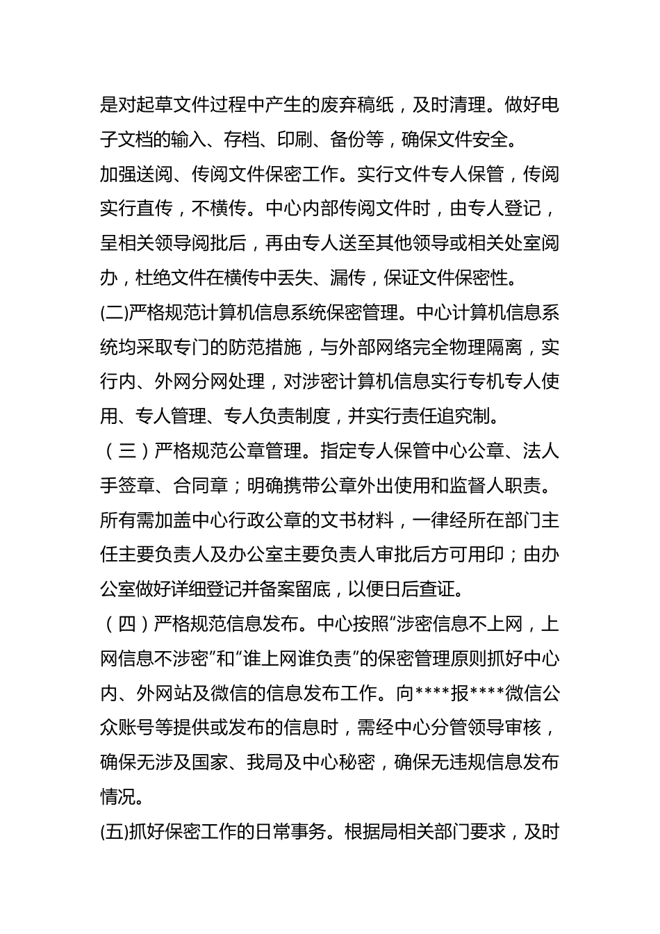 保密工作自查报告.docx_第3页